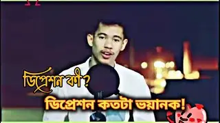 ডিপ্রেশন কী? ডিপ্রেশন কতটা ভয়ানক | its hridoy | New Emotional Video | Sad Video | #sad #itshridoy