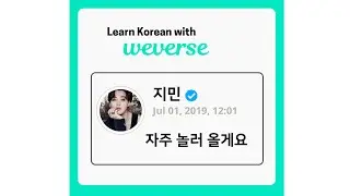 190701 Jimin Weverse Post (2) | Learn Korean with Weverse