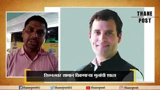Congress president Rahul Gandhi admires Thane's Signal Shala | Thane Post