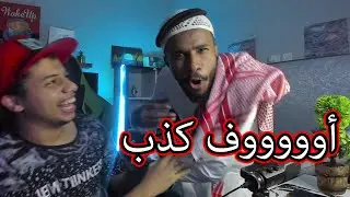 قصص المتابعين المحرجه (الي نصها كيس)🤣 مع ناصر باري