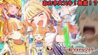 【学マス】　おカネ大スキアイドル！？可愛さ爆発、藤田ことねのストーリーとライブ見る！！　【新人Vtuber】＃VTuber #学マス #live #shorts