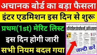 inter admission first merit list 2021,inter ka merit list kab aayega,inter admission 2021 first list