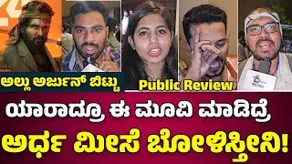 Pushpa 2 Public Review 😳|Pushpa 2 Bangalore Review | Pushpa 2 Public Talk | 10/10 In Karnataka