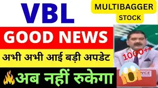 VBL SHARE LATEST NEWS | VARUN BEVERAGE | VBL SHARE LATEST NEWS TODAY | VBL SHARE ANALYSIS RESULT