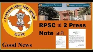 RPSC 2 New Press Notes | RPSC Updates | RPSC News |