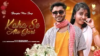 Kahase Ale Guiya | Kahase Ale Gori | New Nagapuri Song 2025 | New Trending Nagpuri Song | Viral