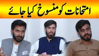 Cancel Board Exams 2021 | Exclusive Interview with Matric and Inter Students