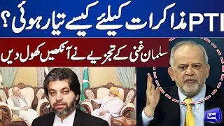 Why PTI Ready For Dialogue? | Salman Ghani's Analysis | Think Tank | Dunya News