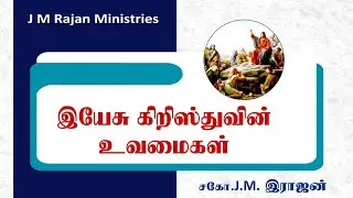 உவமைகள்#11