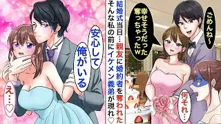 親友に婚約者を奪われ、元婚約者の義弟と強制的に偽装結婚させられた私。愛のない結婚生活を覚悟していたが、予想外の展開が訪れ・・・♡