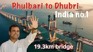🌉 Phulbari to Dhubri – The 19.3 KM Bridge That Will Change the North East!#viralvlogs #melonvlogs01