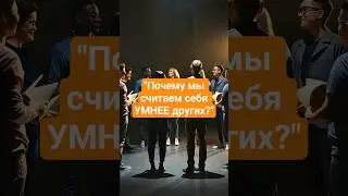 90% из нас ЛГУТ себе? 🤡 (Эффект озера Вобегон)