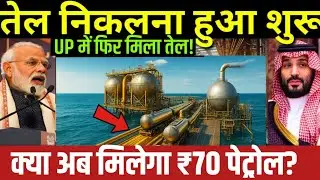 If oil is found in UP, India will change! | ONGC Oil Discovery | India Energy Power