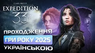 CLAIR OBSCUR EXPEDITION 33 ➤ PS5 PRO ➤ ПРОХОДЖЕННЯ ➤ ДЕНЬ 9