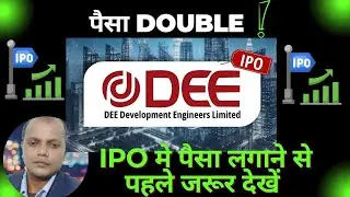 DEE Piping Systems IPO पैसा Double Apply or avoid? | DEE Development Engineers Ltd IPO Review |
