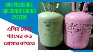 GAS PRESSURE AIR-CONDITIONING SYSTEM 227ea R410a R-22 R134 এসির  গ্যাস কত প্রেসার রাখতে হবে