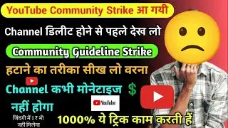 101% Removed | How to Remove Community Guideline Strike in 2025 | Appeal Community Guideline Strike
