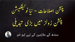 Amendment in Pension Rules | Pension Reforms in Sindh | Notification for Govt Employees & Pensioners