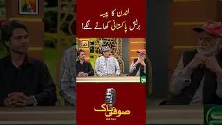 Sufi Talk with Dr Javed Sufi | London ka Paisa British Pakistani Khanay Lagay