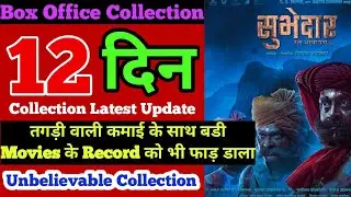 Subhedar Day 12 Collection| Subhedar Total Box Office Collection| Subhedar Worldwide Collection
