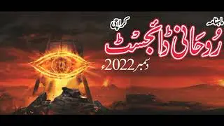 Roohani Digest December 2022 Magazine Special Issue About Evil Eye
