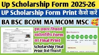 UP scholarship 2025-26 apply | UP scholarship form print kaise kare |UP scholarship final print 2025