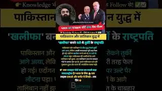 Pakistan&ndash;Taliban War|India Wins#motivational#motivation#shortsfeed#ias#ips#shortvideo#knowledge#upsc