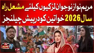 Maryam Nawaz A Role Model For Young Girls | Challenges Facing Women In 2026