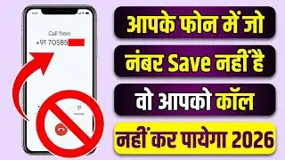 Block all Unknown Number | Unknown Number se call Na Aaye | All unknown number block kaise kare