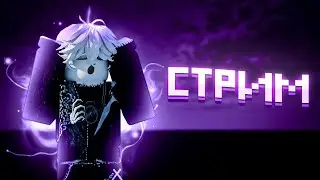 Ждем апдейт и играем в ВБЛ с Dixxy!