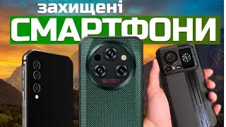 Найкращі захищені смартфони: Топ-5 телефонів з захистом від води, ударів та падінь у 2024 році 📱