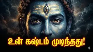 சத்தியமா இது எதேச்சையா உங்க கண்ணுல படல! சிவன் அனுப்பிய செய்தி! 🛑