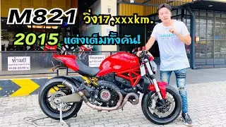 🔥รีวิว🔥Ducati M821 2015 วิ่ง17,xxxkm. แต่งเต็มทั้งคัน พร้อมซิ่ง!!
