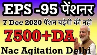 EPS 95 Nuntm Pension Badotri News Latest Update || EPS 95 Pension Hike From Dec 7,2020 News Reality