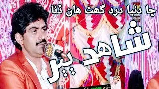 Cha Dunya Dard Ghit Han Dina By Shahid Babar New Song Full Hd 2023