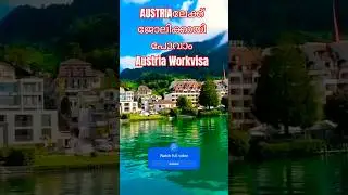 AUSTRIAലേക്ക് ജോലിക്കായി പോവാം|Austria Workvisa|wayfarerinsights|malayalam|seasonaljobs #jobs #viral