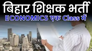 BPSC TRE -Economics- Planning and Development | BPSC TRE Daily Live Class, Bihar Teacher Bharti Live