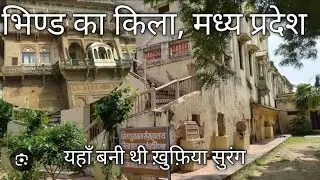 Bhind ka kila #raja #bhdavar #vairal #video #onyoutubeshort #kilahistory #bhind  #ka  #kolla #pies 