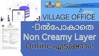 🔥 Non Creamy Layer Certificate Online Apply | Kerala | Step by Step Malayalam