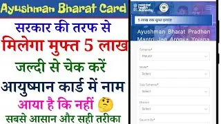 Ayushman Card list me apna naam kaise check karen 2026 | आयुष्मान कार्ड कैसे बनाए | आयुष्मान कार्ड