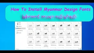 How To Myanmar Design Install Fonts (မြန်မာစာလုံးအလှထည့်သွင်းနည်း / Windows 10 / Windows 11 / )