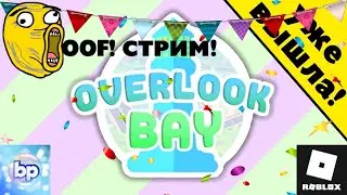 Overlook bay ВЫШЕЛ БЕСПЛАТНО!!! - смотрим, играем :)