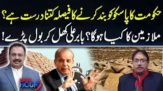 Government Decides to Shutdown PASSCO? Babar Ali Shocking Statement | 92NewsHD