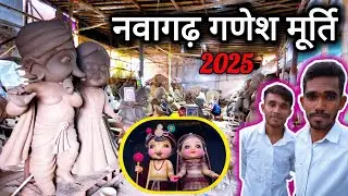 नवागढ़ गणेश मूर्ति | Nawagarh Ganesh Murti | Bemetara Chhattisgarh | Thanaram Sahu Vlogs 😎