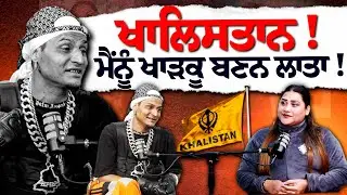 ''ਮੇਰੇ ਰੈਪ ਸੱਚਾਈ ਆ,ਫੱਟੀ ਦੀ 47 ਬਣਾਈ...''  Gopi Longia ਦੇ ਢਿੱਡੋਂ ਨਿਕਲੀ ਸੱਚਾਈ
