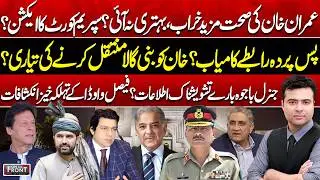 Imran Khan&rsquo;s Health Worsens? Supreme Court Action | Backdoor Talk | On The Front With Kamran Shahid