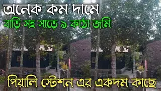 V-73🔥 Indipendent property sale | 9.5 katha land for sale in piali | কম দামে বাড়ি সহ জমি বিক্রি