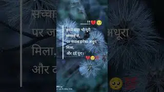 sad girl sayeri love 💕💕💔💔🥺🥺💯 #shaayri 🥺💔💔#sadsong #music #sadshayari 🥺💔💯#shayrisafar #sad 💔💯🥺💔