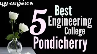 Best Engineering Colleges, Pondicherry/Top 5 Engineering Colleges in Pondicherry/Pudhu VAZHKAI