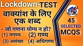 Hindi Exam Special Practice Set//One word for phrase //TOP 45//STET//CTET//UPP//UPSI//LEKHPAL/